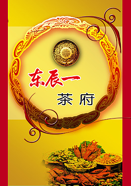 茶府海報高清psd高清圖