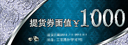 代金券