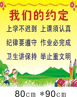 我們的約定
