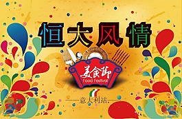 美食節
