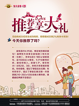 房地產(chǎn)創(chuàng)意單頁(yè)