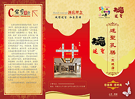 酒店宣傳三折頁