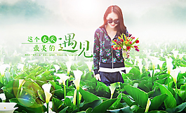 淘寶春裝海報(bào)