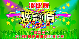 炫舞激情街舞大賽