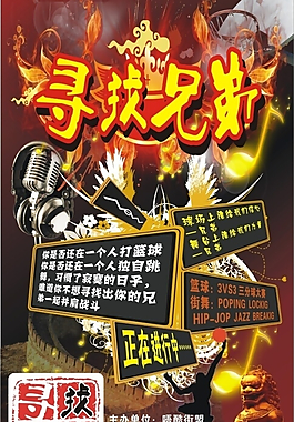 尋找兄弟海報(bào)設(shè)計(jì)
