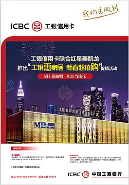 工行促銷海報(bào)