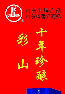 彩山注水旗