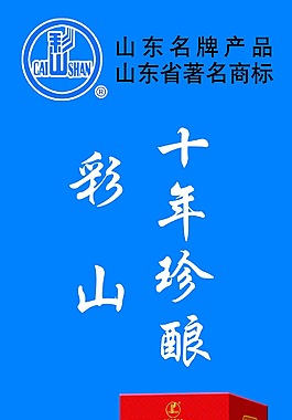 彩山注水旗