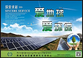 展板太阳能海报 宣传