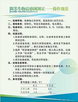 陰莖生物震感閾測定——操作規(guī)范