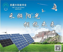 太阳能海报