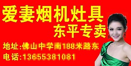 愛妻煙機灶具