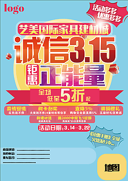誠信3.15  鉅惠正能量
