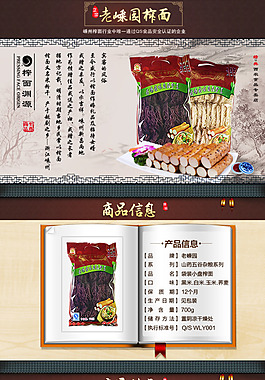 老嵊園榨面詳情頁(yè)