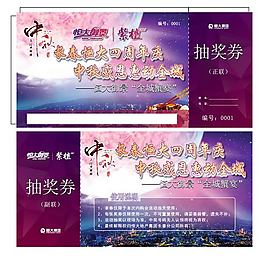 抽獎券