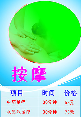 按摩
