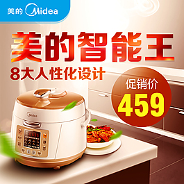 美的電飯煲直通車