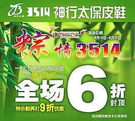 端午節(jié)打折海報(bào)