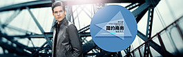 原創(chuàng)淘寶男裝psd源文件設(shè)計