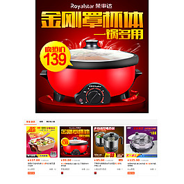 荣事达电火锅淘宝设计