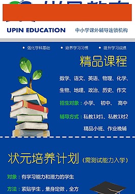 培訓(xùn)班展架海報(bào)