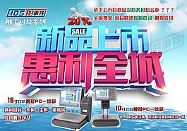 智能PC收銀秤 收銀秤 觸摸收銀秤海報(bào)