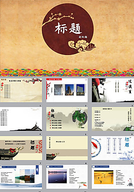 中國(guó)風(fēng)PPT模板