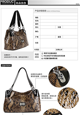 淘寶女包詳情頁
