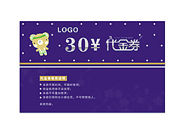 代金券免費(fèi)下載
