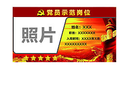 黨員示范崗矢量文件