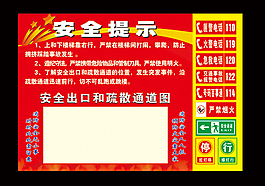 學校安全警示牌