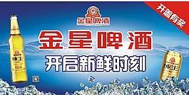 金星啤酒