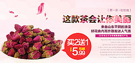 玫瑰花茶活動促銷海報圖設計 源文件PSD