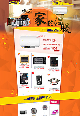家電頁面