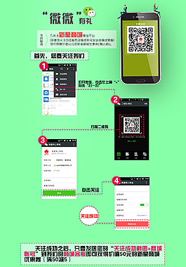 微信關注流程介紹頁面