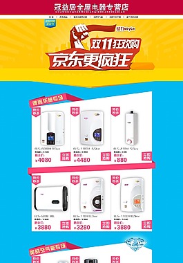 京东双十一首页