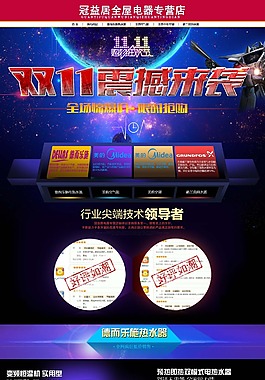 京东双十一首页