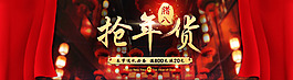 搶年貨首頁海報