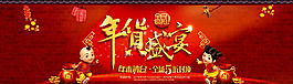 羊年淘寶首頁年貨盛宴