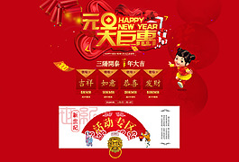 元旦首頁