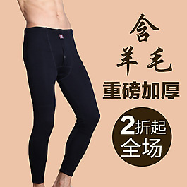 保暖内衣直通车图