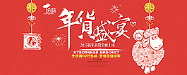 羊年首頁海報(bào)年貨盛宴