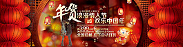 羊年情人節(jié)年貨