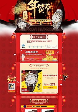 手表新年首頁(yè)