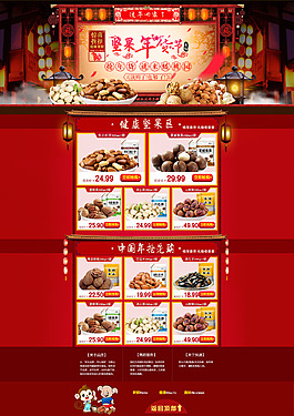 堅(jiān)果頁面
