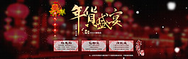 年貨節(jié)海報(bào)
