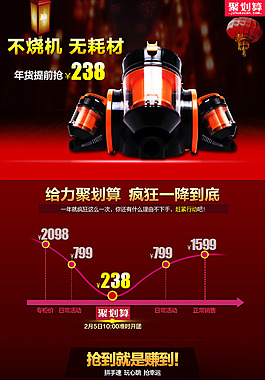 聚劃算頁面 吸塵器詳情頁