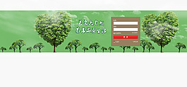 植树节登陆界面