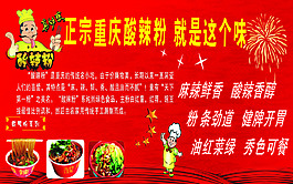 酸辣粉