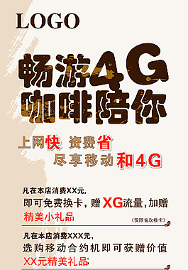 咖啡店易拉寶